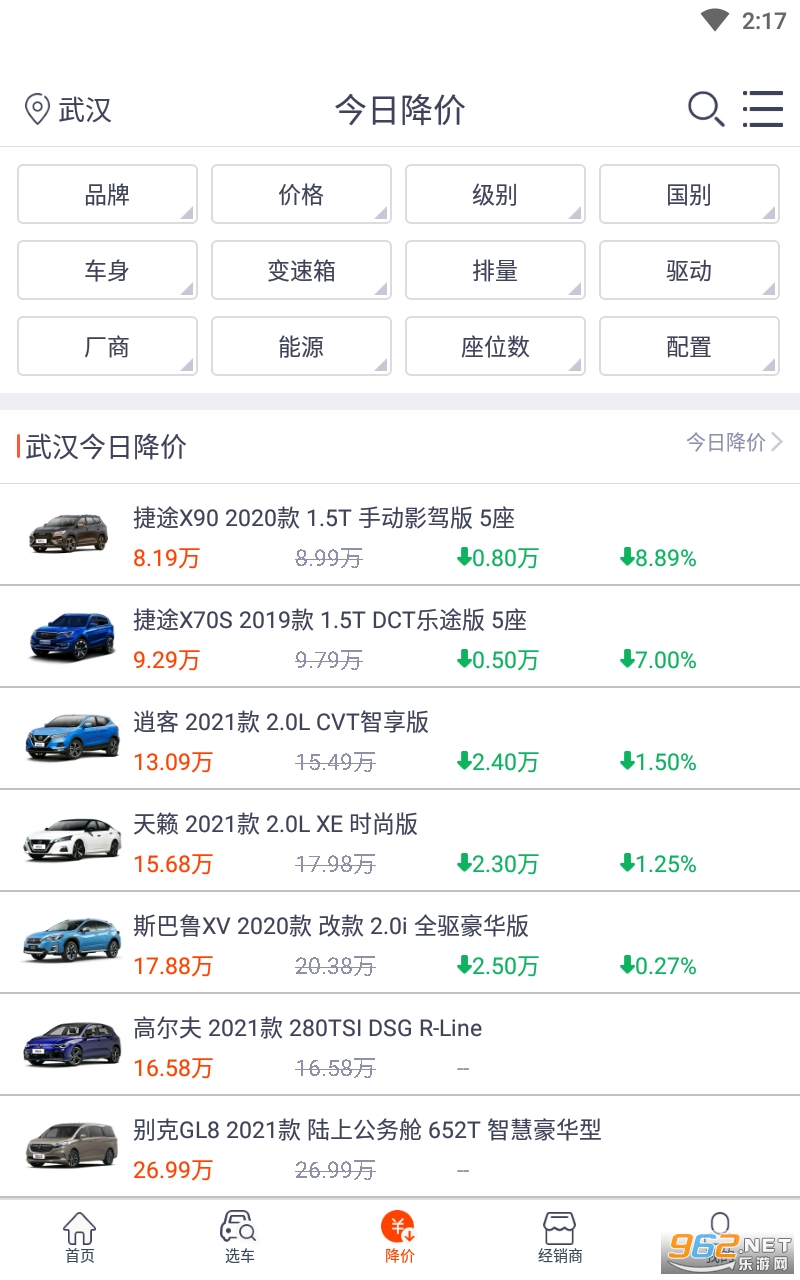 汽车报价查询app截图2