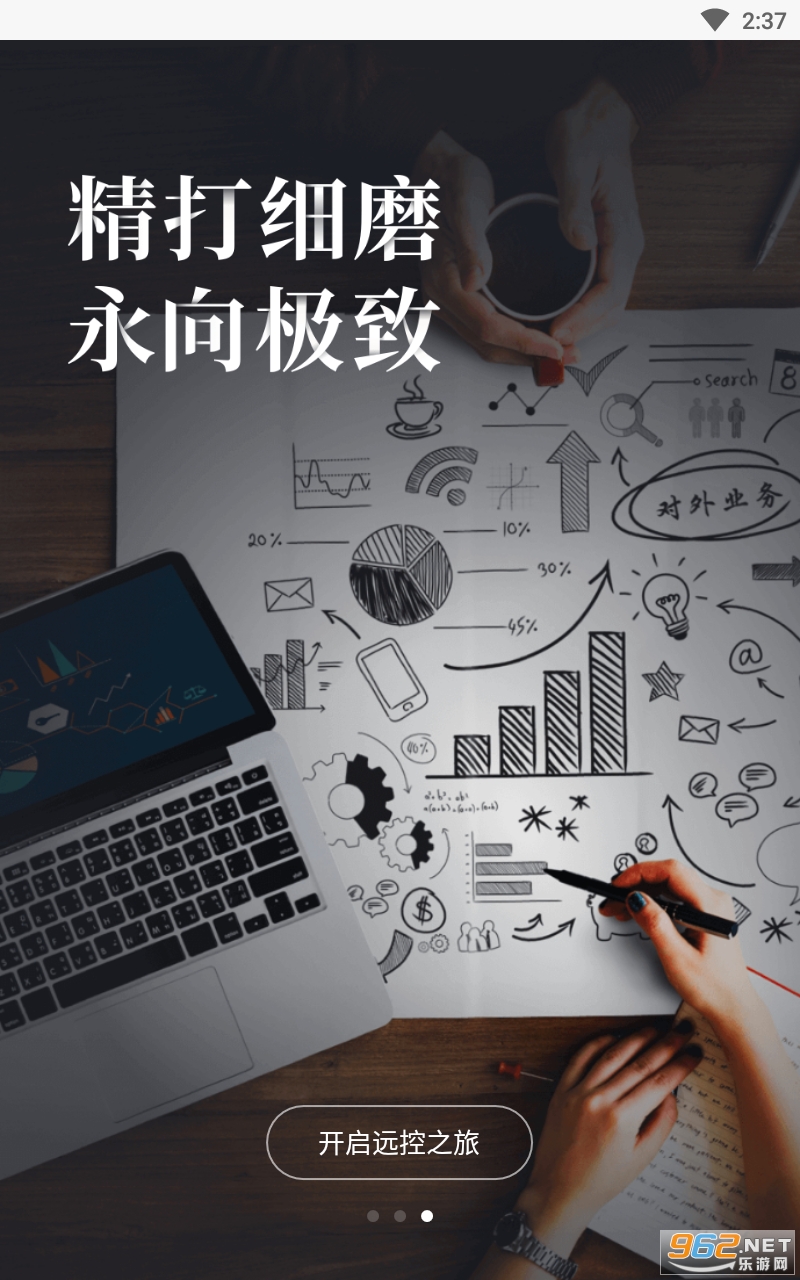 向日葵远程控制手机版截图0