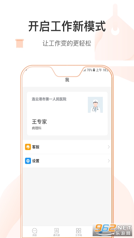 ��һҽ����app��ͼ2