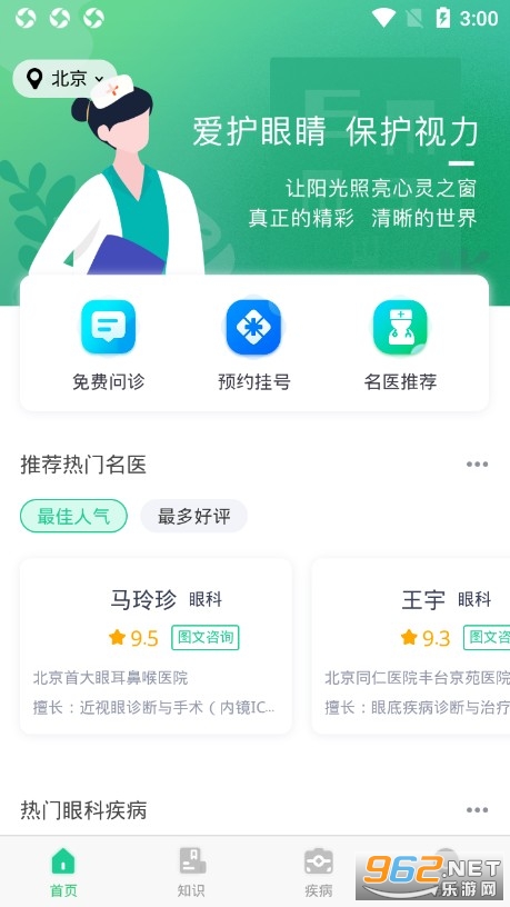 �ۿ�ҽԺ�Һ���APPv1.2.1 ��׿���ͼ3