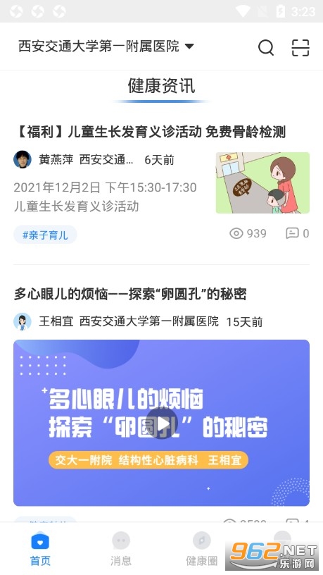 �ǻۺ�ҽԺapp��ͼ2