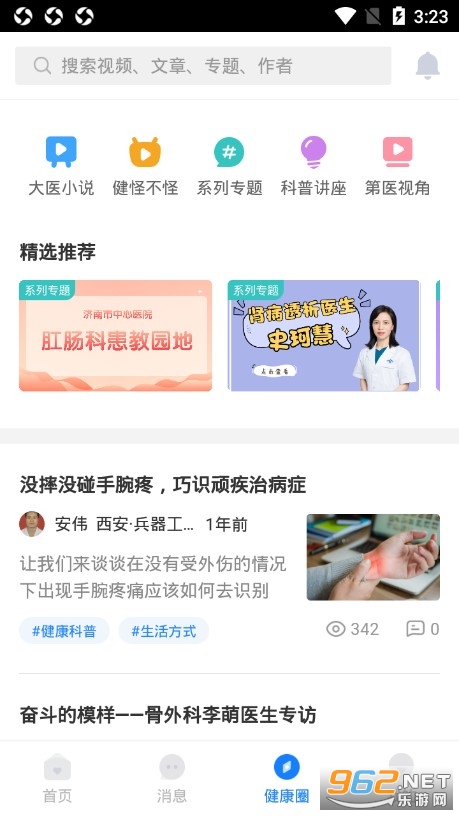 �ǻۺ�ҽԺapp��ͼ3