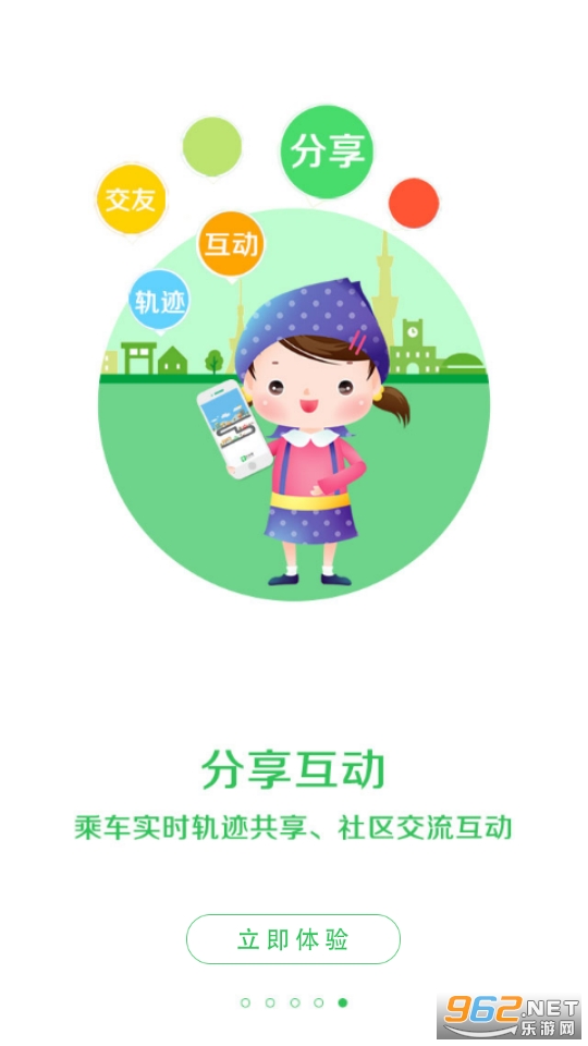 ������ʵʱ��ѯappv2.7.2 ���°��ͼ1