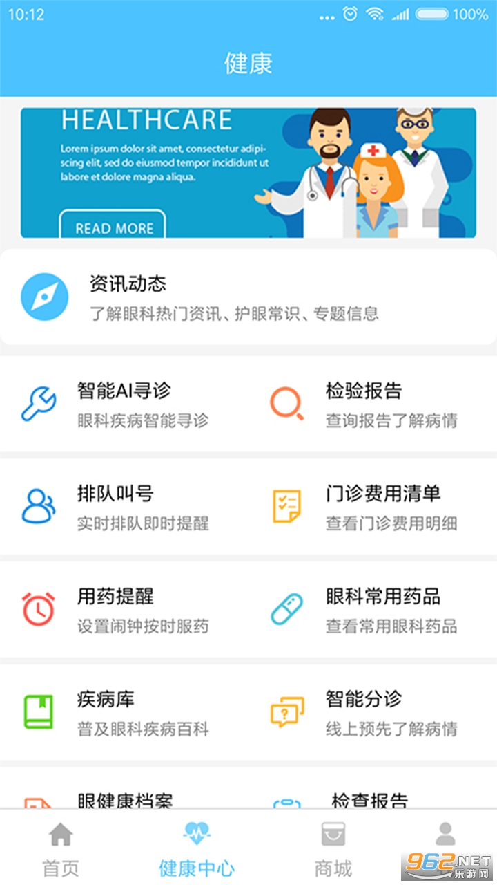 眼科通患者版app截图0