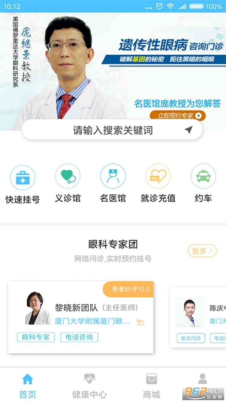 眼科通患者版app截图3