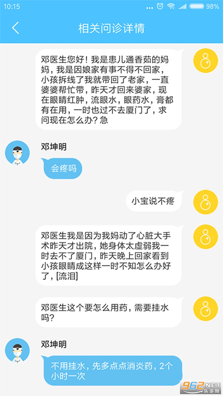 眼科通患者版app截图1
