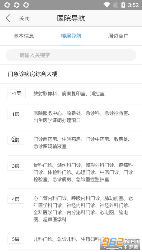 ����ҽԺappv3.10.20 ��׿���ͼ3