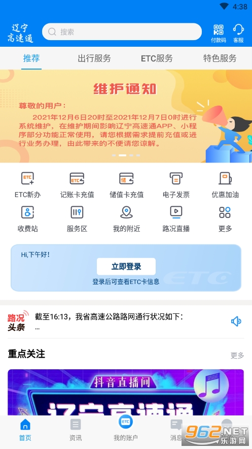 ��������ͨapp�ٷ���v6.1.7 ��׿���ͼ2