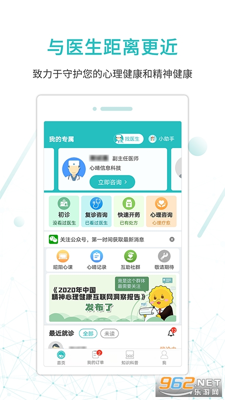 昭阳医生患者版app最新版截图1