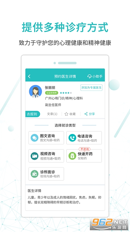 昭阳医生患者版app最新版截图4