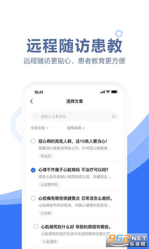 ��ҽ����ҽ����appv2.0.8 ��׿���ͼ4