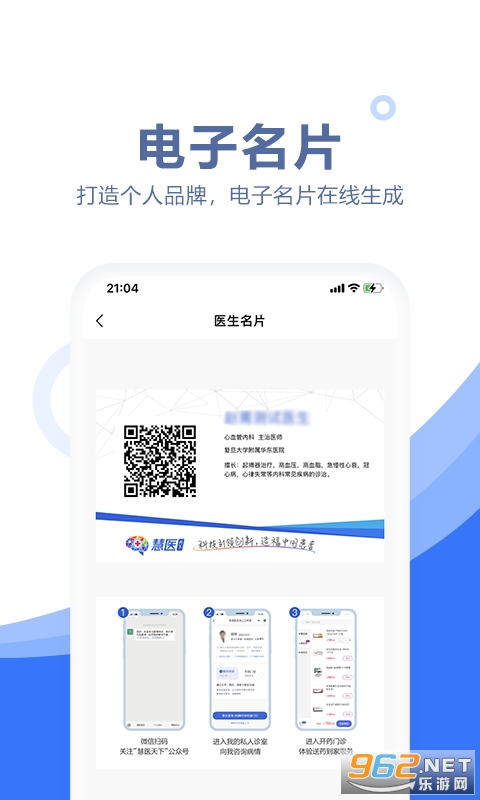 ��ҽ����ҽ����appv2.0.8 ��׿���ͼ3