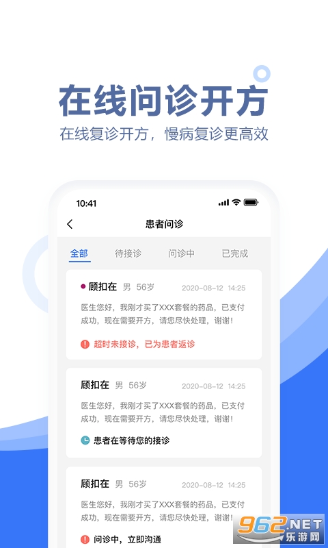 ��ҽ����ҽ����appv2.0.8 ��׿���ͼ2