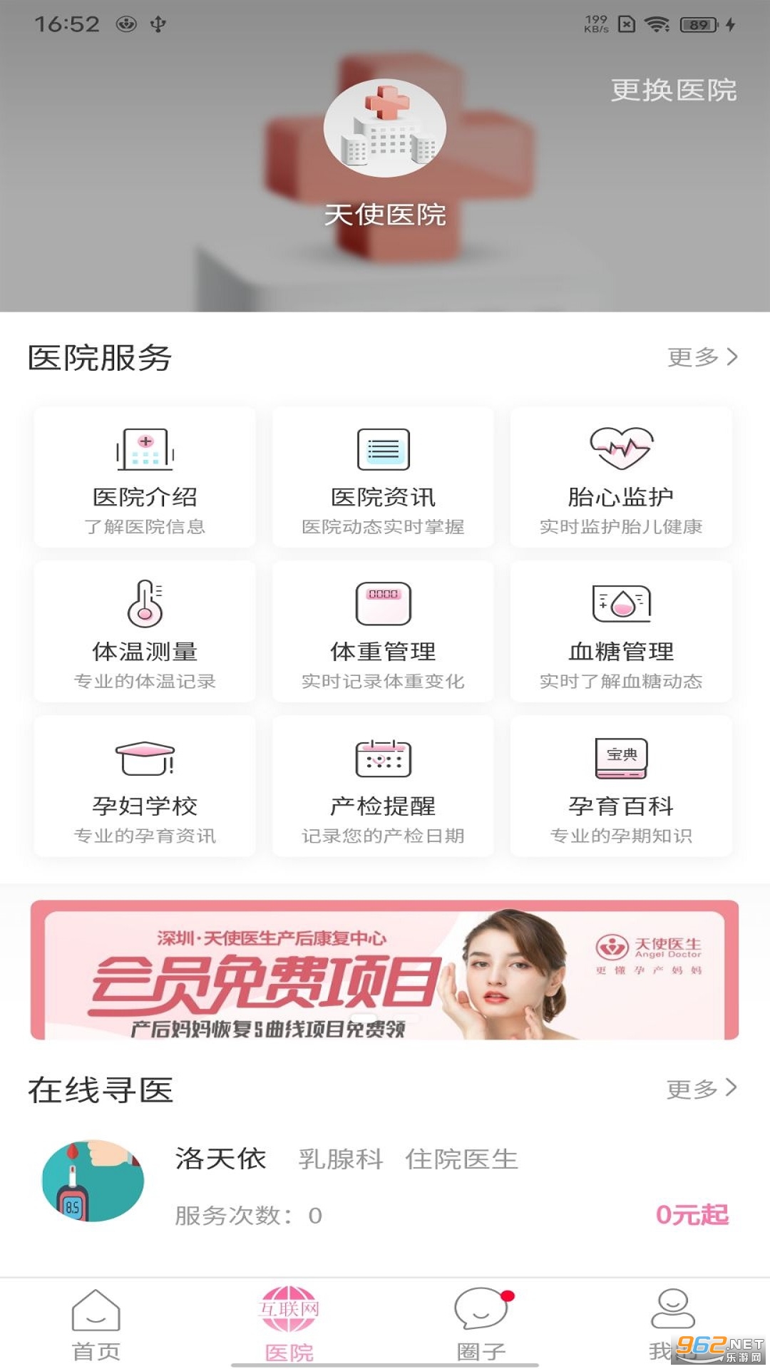 ��ʹҽ��appv5.5.8.5��ͼ1