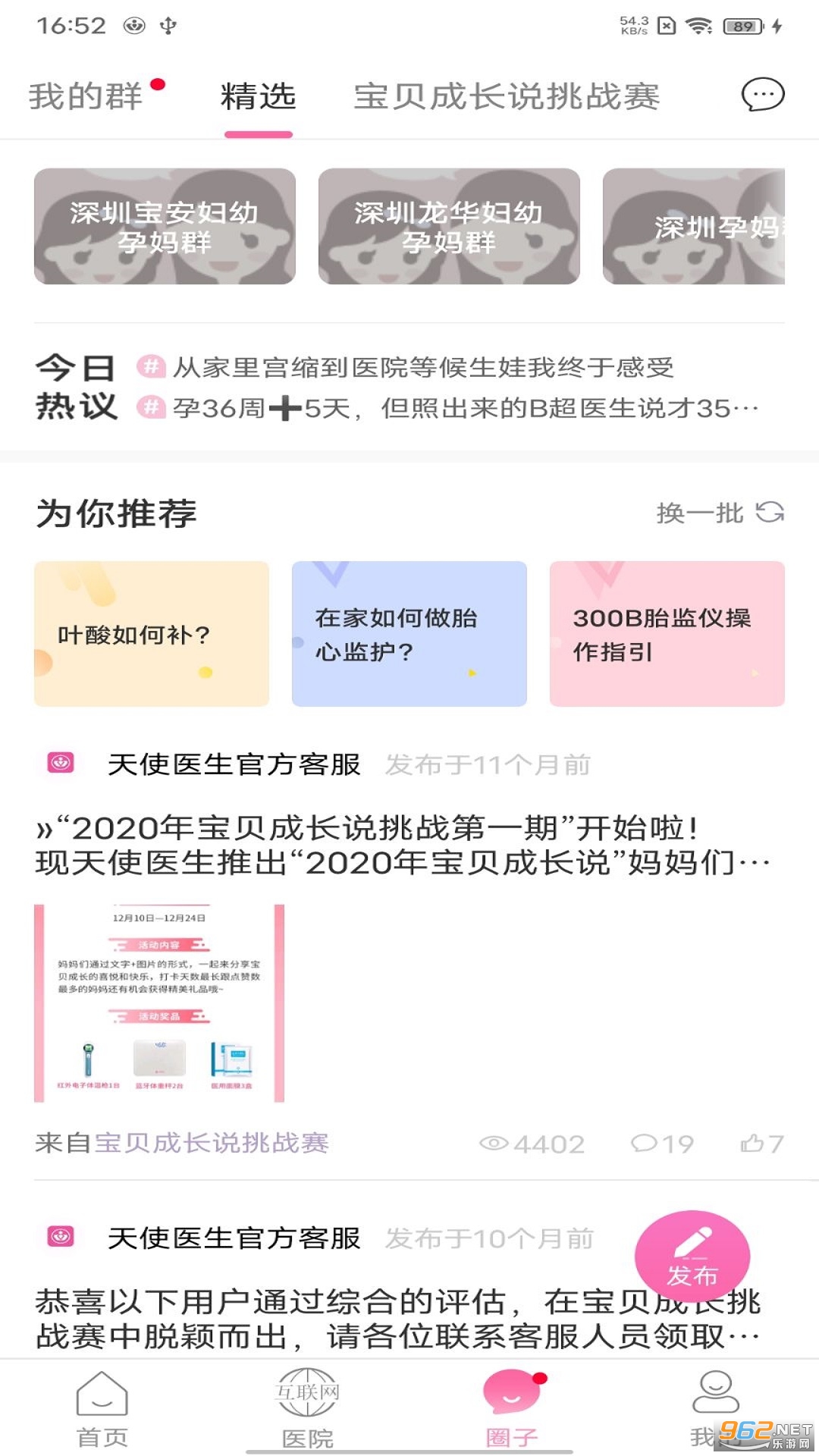 ��ʹҽ��appv5.5.8.5��ͼ3