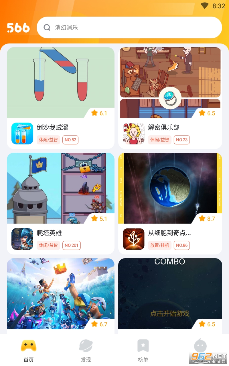 566游戏盒子截图3