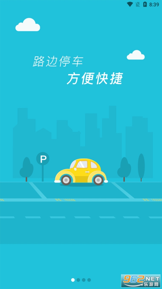 景德镇易停车app截图0
