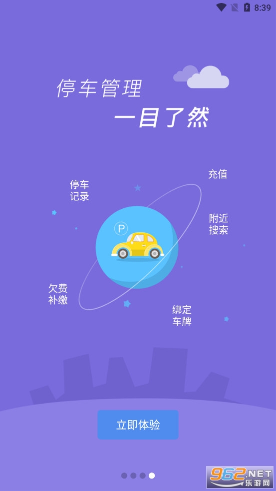景德镇易停车app截图3