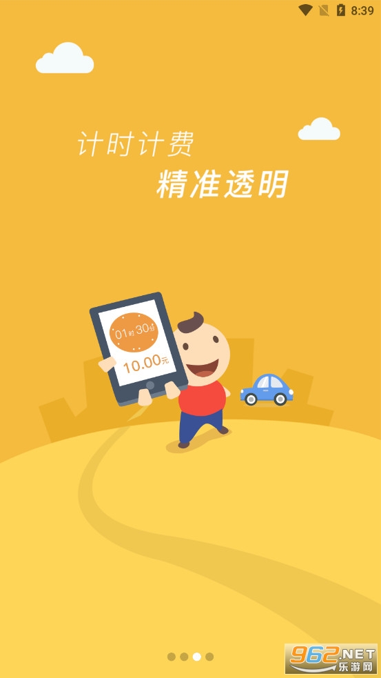 景德镇易停车app截图2
