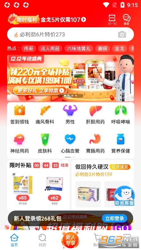 ��������ҩ��ٷ���v6.1.0 ��׿���ͼ1