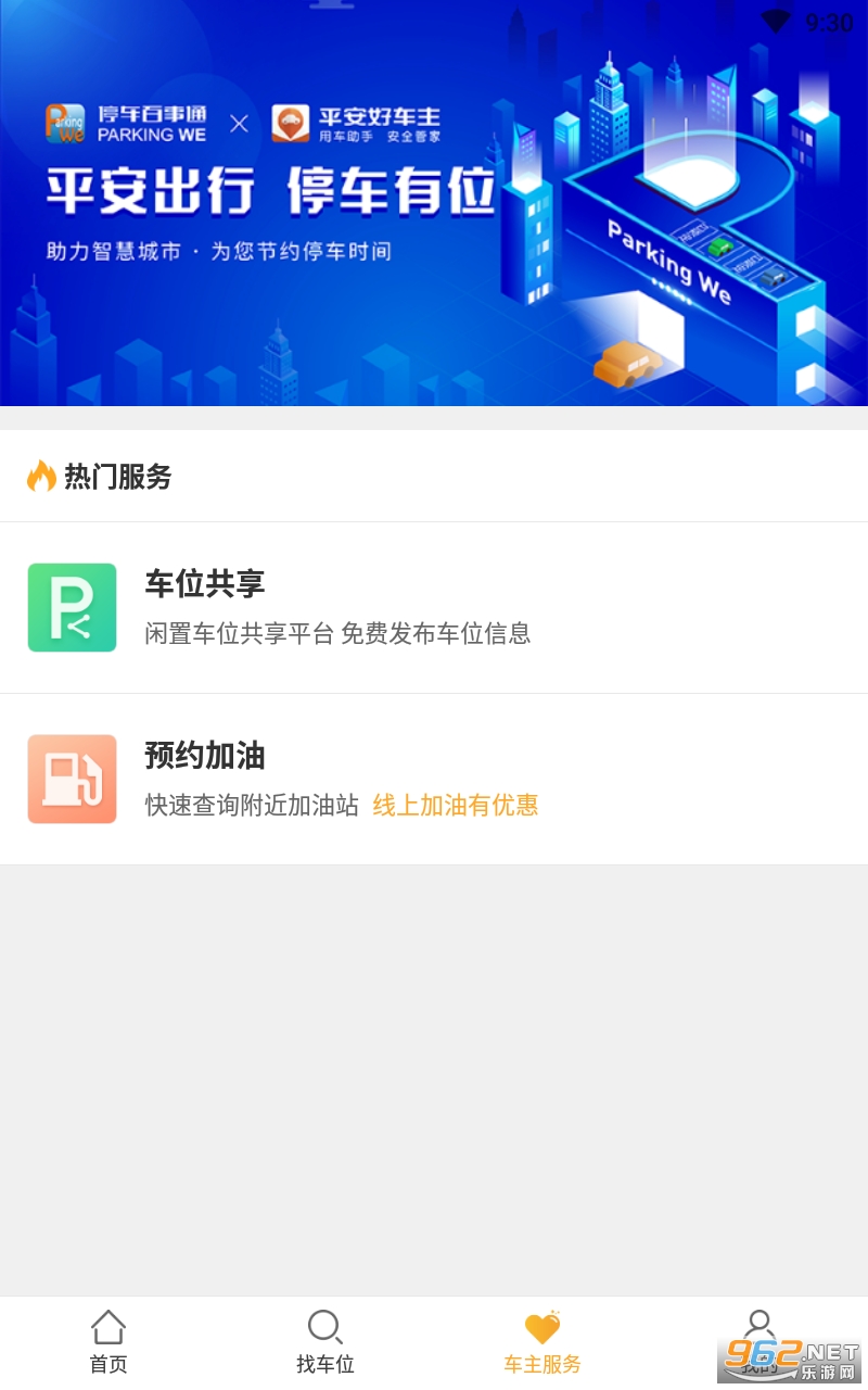 ͣ������ͨ�ֻ���appv5.1.10 ���°��ͼ2