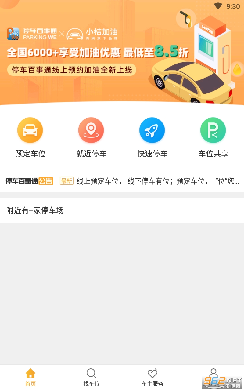 ͣ������ͨ�ֻ���appv5.1.10 ���°��ͼ3