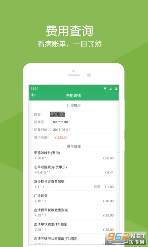 ����չҽ��׿��v5.0.0 ���°��ͼ1