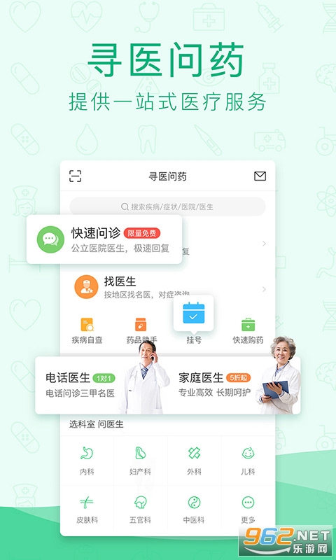 Ѱҽ��ҩappv6.4.0 ��׿���ͼ0