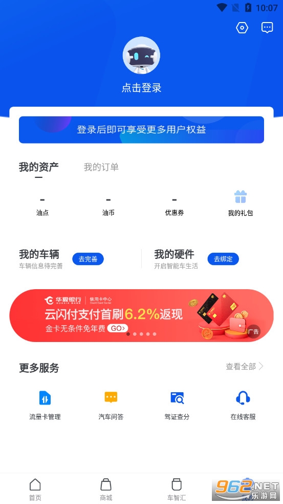 车智汇app官方版截图2