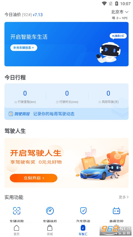 车智汇app官方版截图1