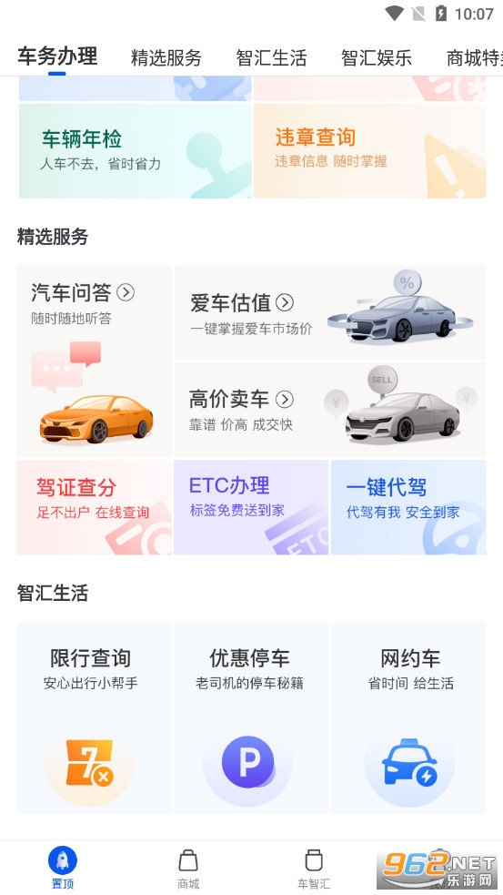 车智汇app官方版截图3