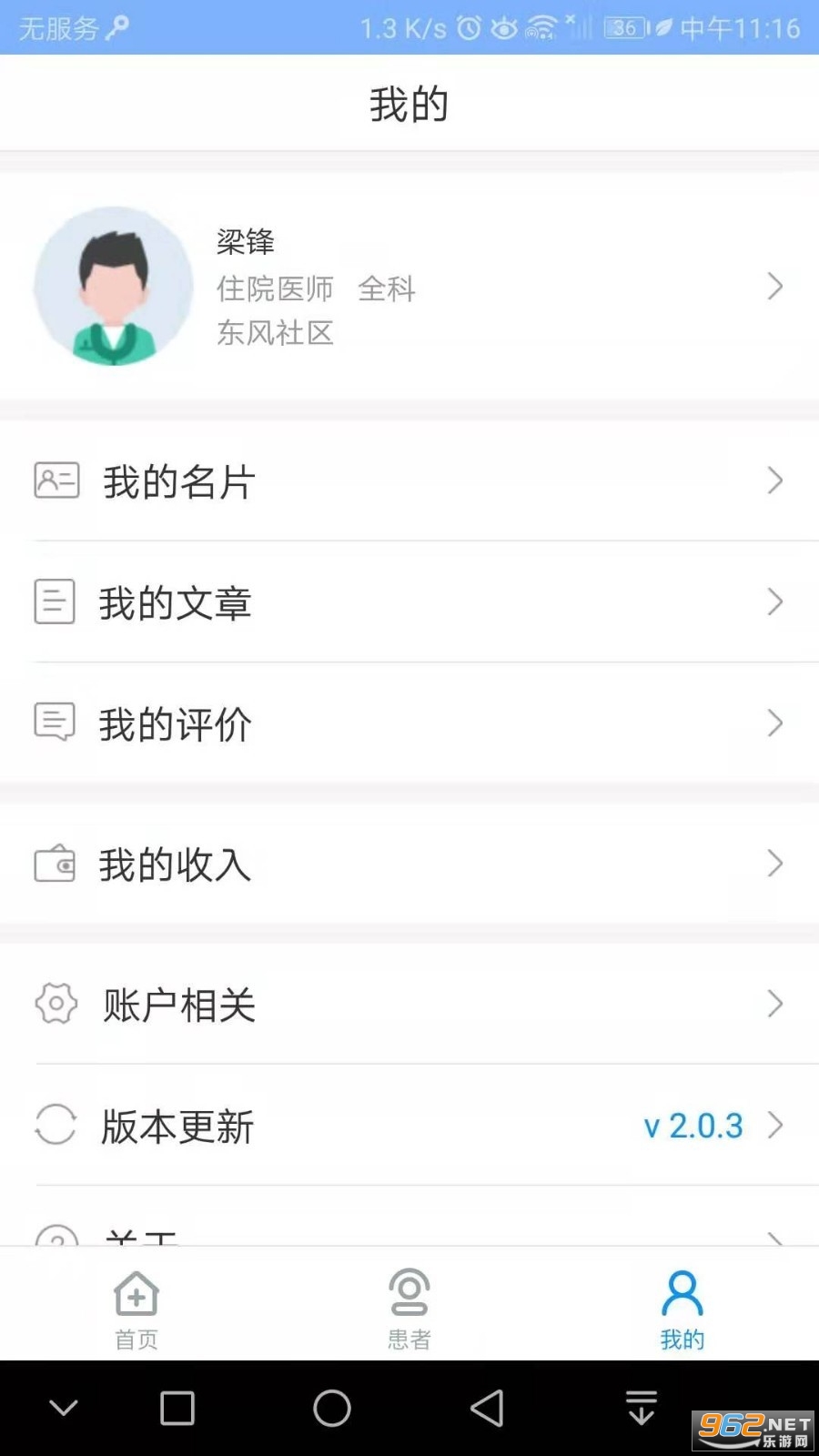 �����໯ҽԺҽ����app��ͼ4