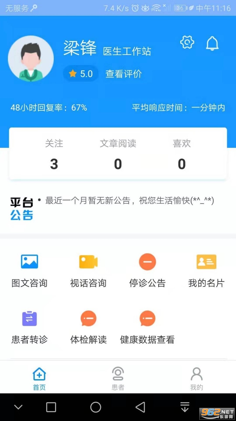 �����໯ҽԺҽ����app��ͼ0