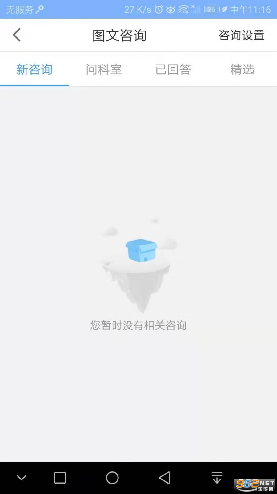 �����໯ҽԺҽ����app��ͼ2