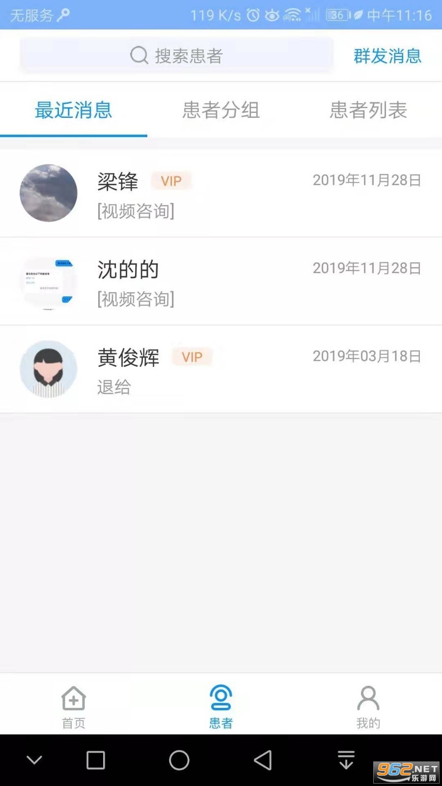 �����໯ҽԺҽ����app��ͼ3