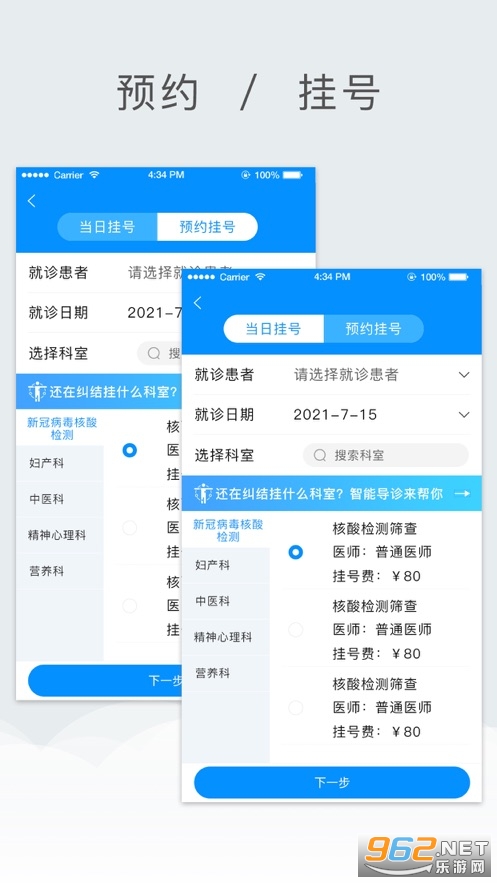 ������ͯҽԺ����ҽԺ��׿���ͼ1