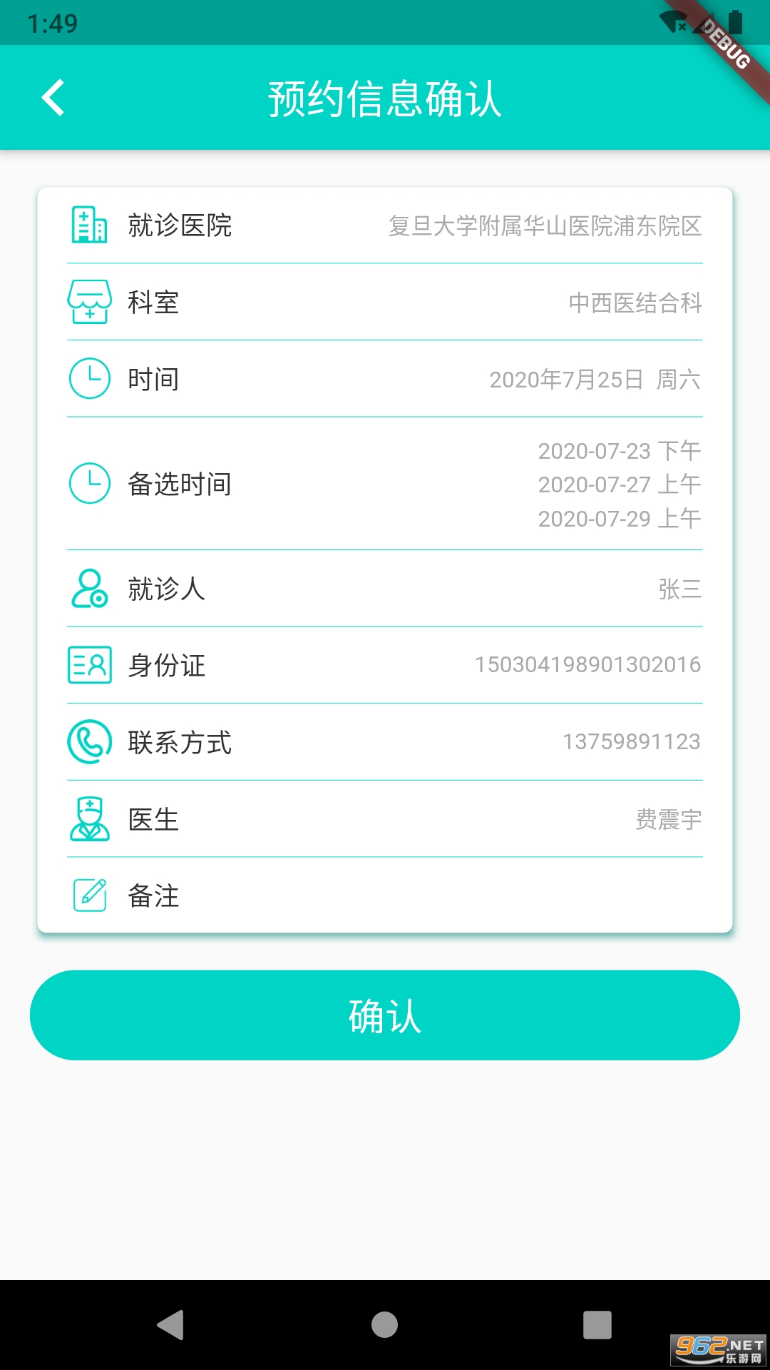 �Ϻ��Һ�ԤԼƽ̨v1.1.3 ��׿���ͼ3