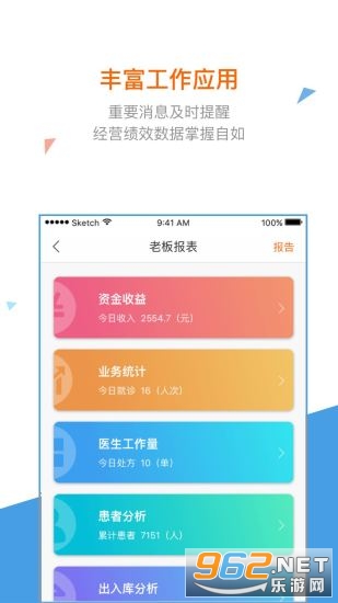 万家医疗app截图0