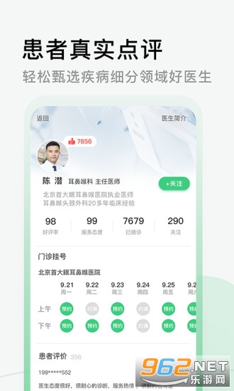 ҽԺ�Һ���app��ͼ3