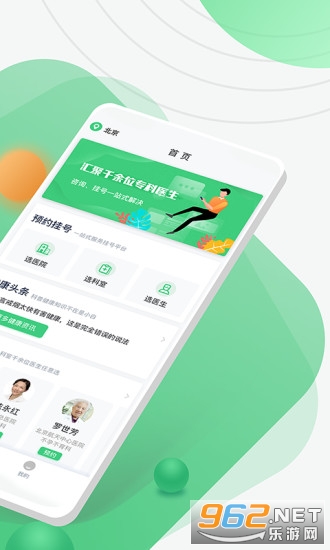 ҽԺ�Һ���app��ͼ1