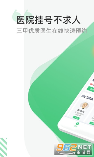 ҽԺ�Һ���app��ͼ0
