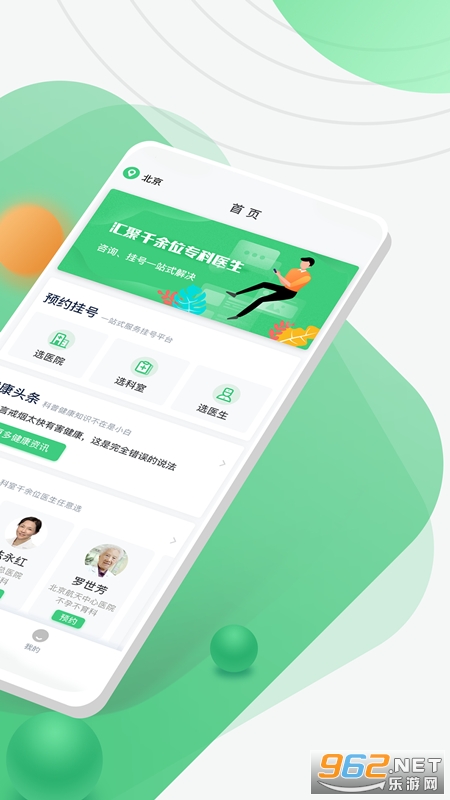 ҽԺ�Һ���app��ͼ1