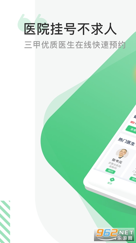 ҽԺ�Һ���app��ͼ0