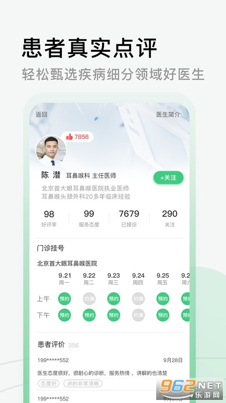 ҽԺ�Һ���app��ͼ4