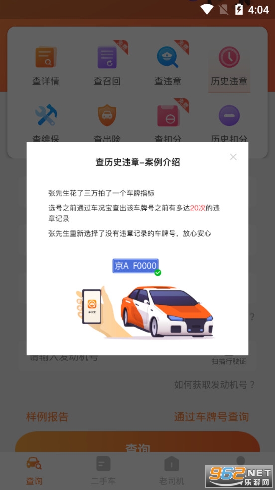 ������ѯ����v1.4.2 �ٷ����ͼ2