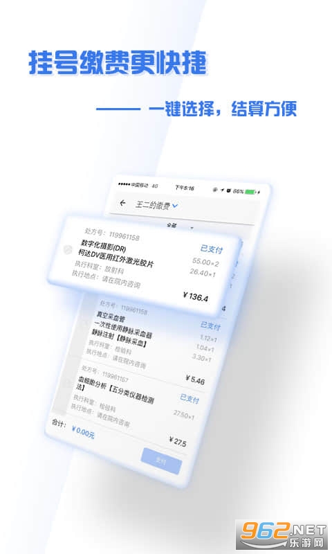 ����ʢ��ҽԺ��׿��v4.7.83 ���°��ͼ2