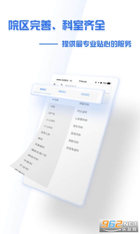 ����ʢ��ҽԺ��׿��v4.7.83 ���°��ͼ0