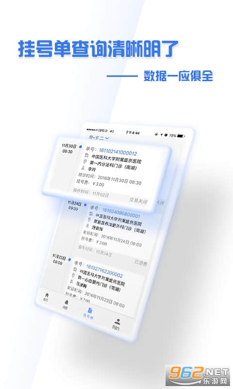 ����ʢ��ҽԺ��׿��v4.7.83 ���°��ͼ1