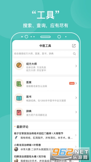 ��ҽ����appv5.1.0 ��׿���ͼ2