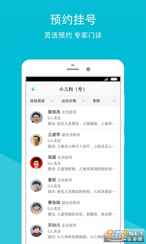 ����ʡ����ҽԺappԤԼ�Һ�v5.2.0 ���°��ͼ0